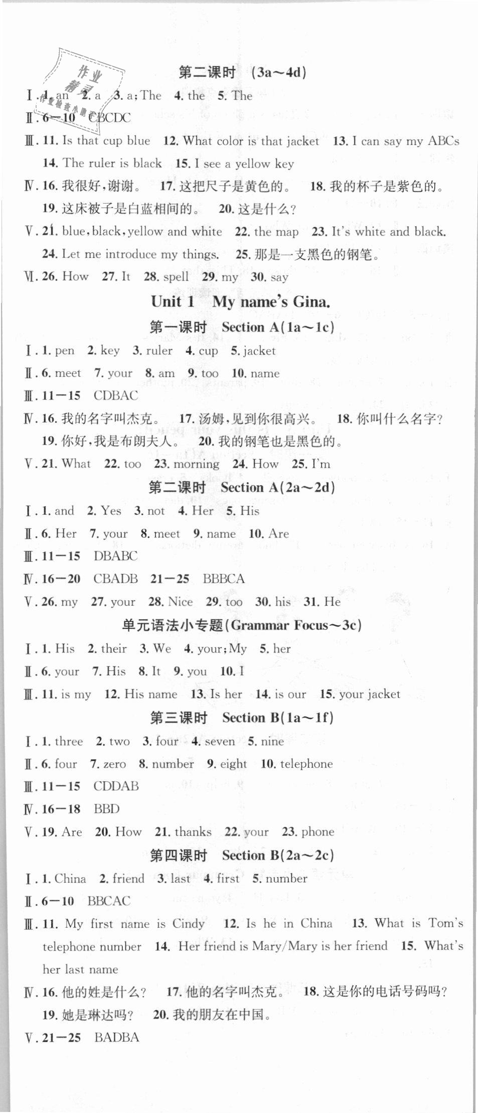 2018年名校课堂七年级英语上册人教版河北专版 第2页