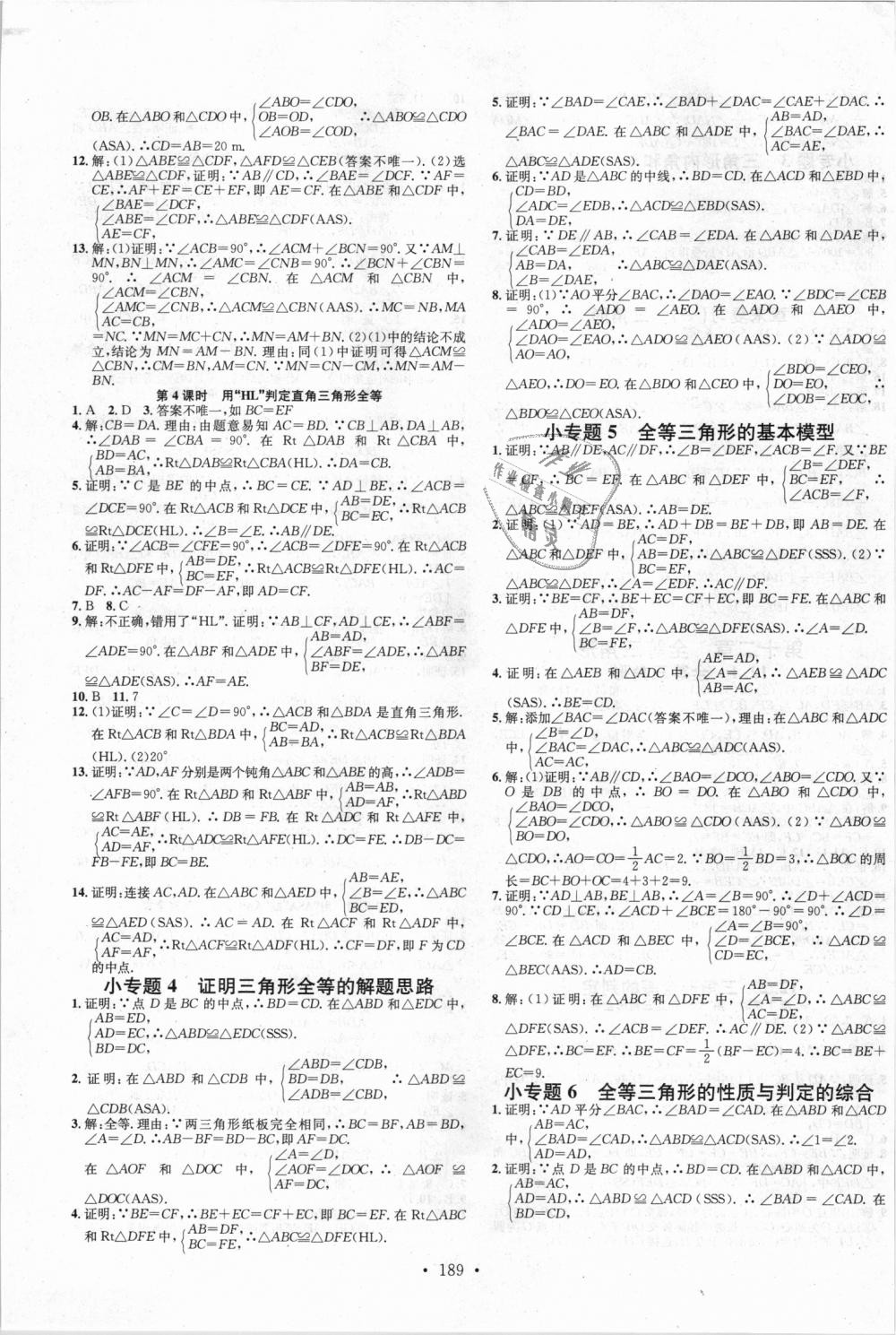 2018年名校課堂八年級數(shù)學(xué)上冊人教版 第3頁