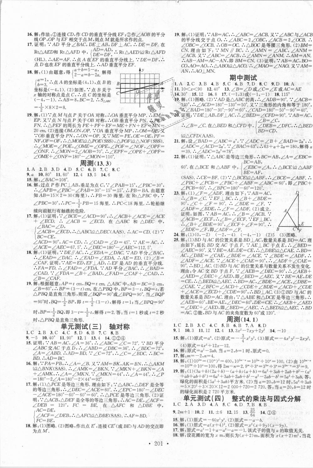 2018年名校課堂八年級(jí)數(shù)學(xué)上冊(cè)人教版 第15頁