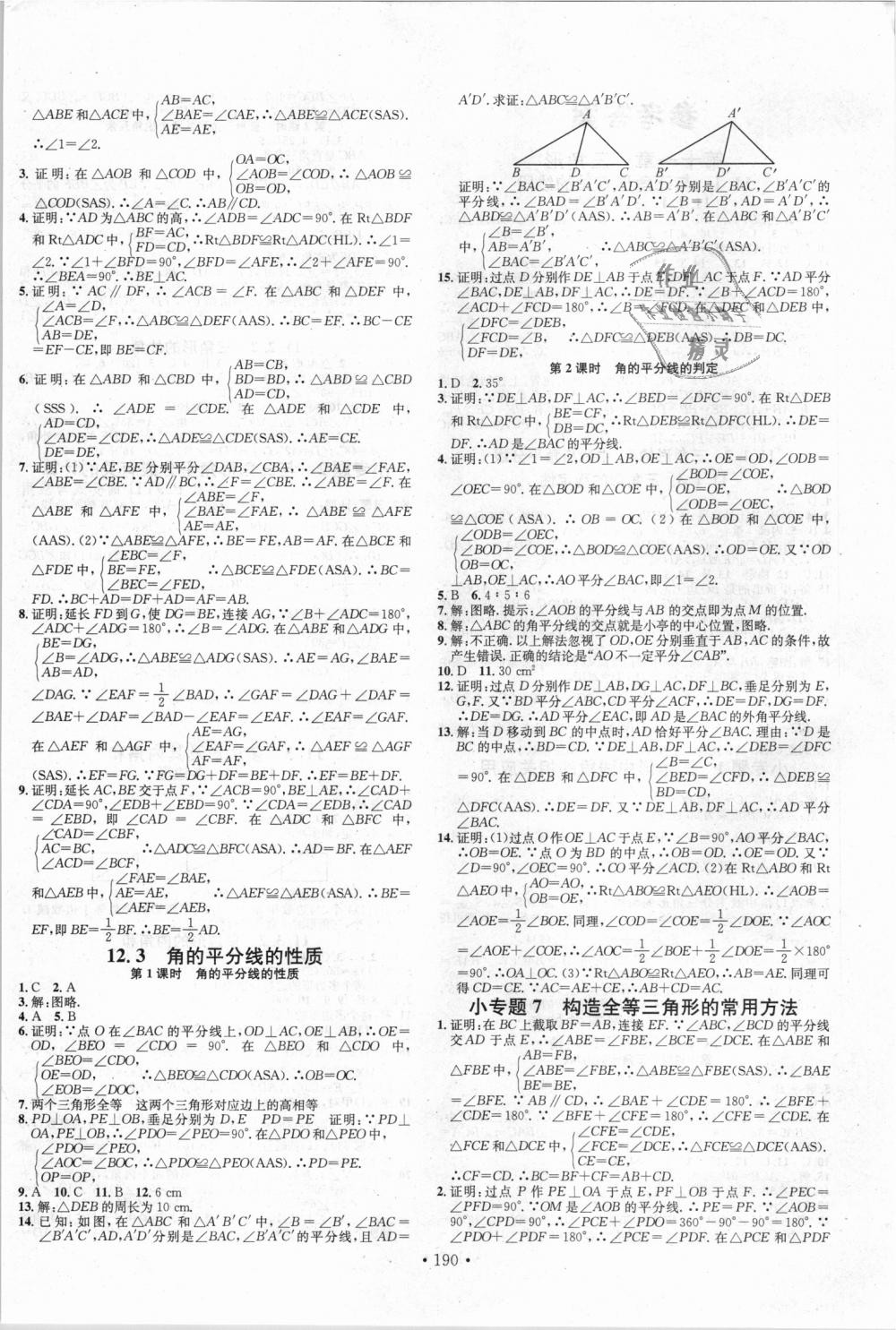 2018年名校课堂八年级数学上册人教版 第4页