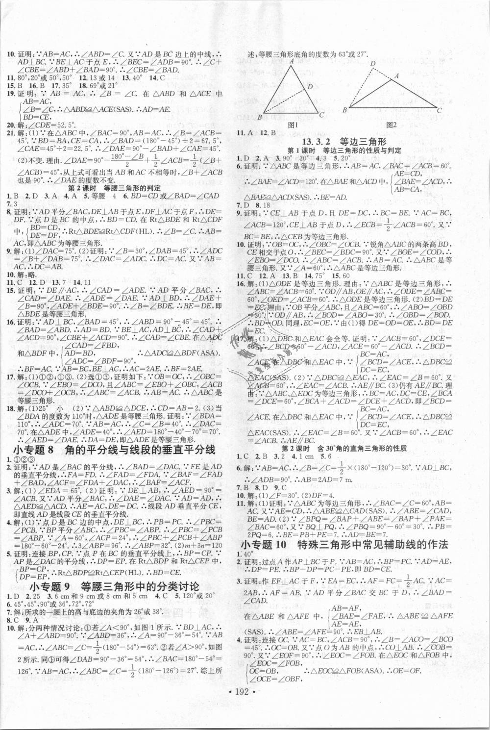 2018年名校课堂八年级数学上册人教版 第6页