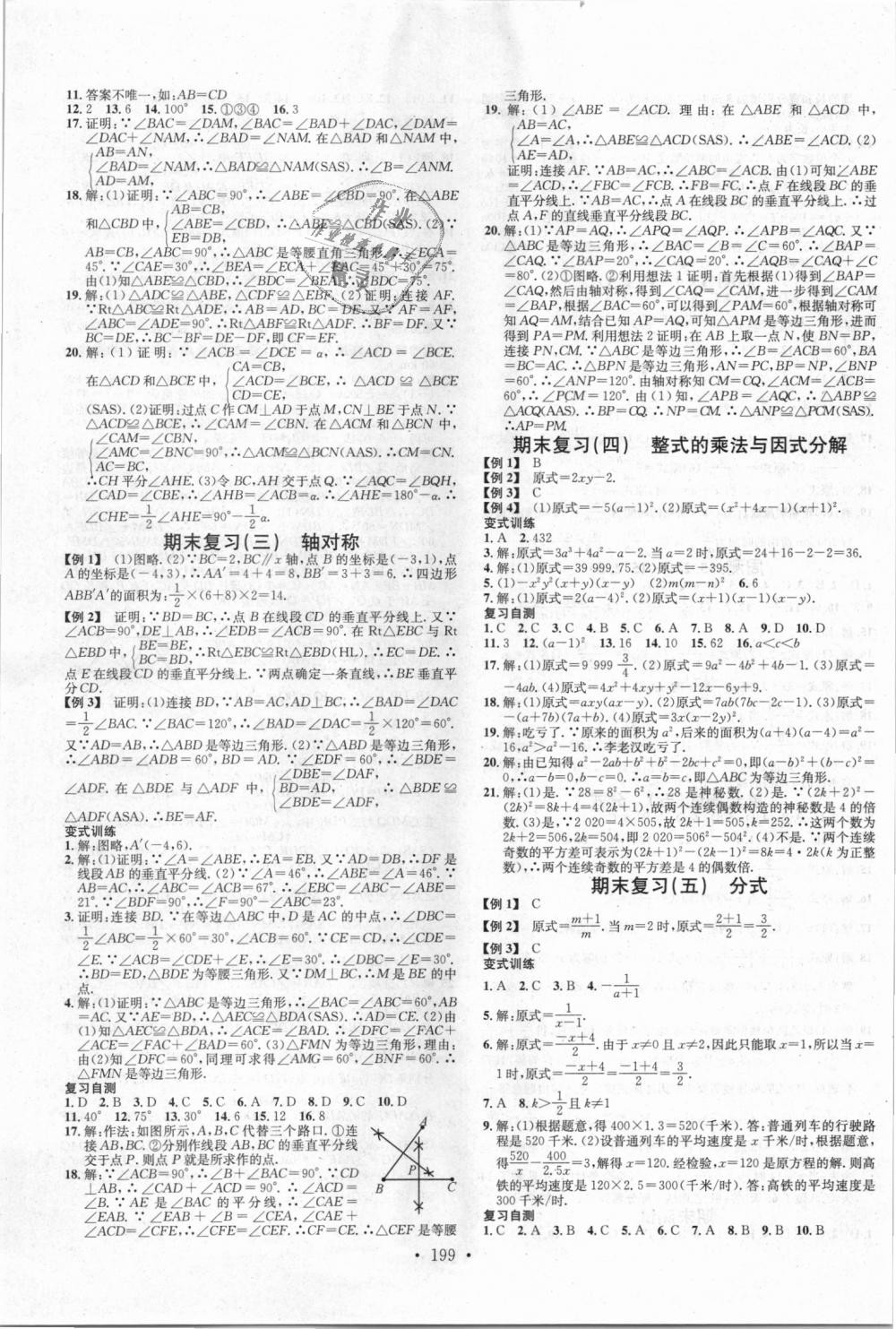 2018年名校課堂八年級(jí)數(shù)學(xué)上冊(cè)人教版 第13頁(yè)