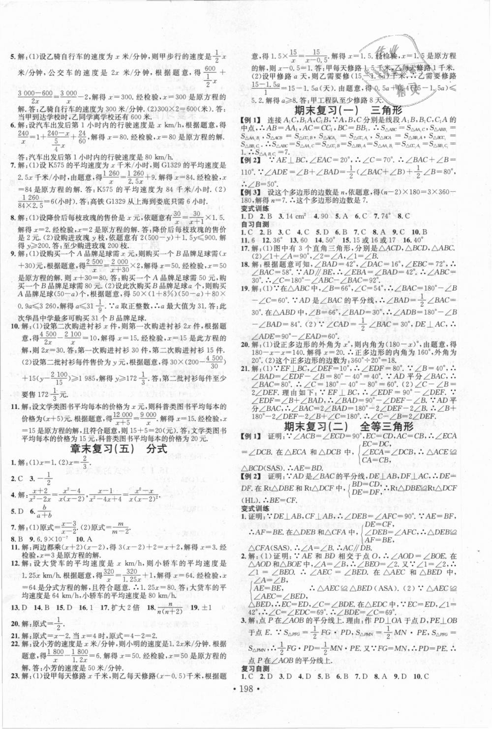 2018年名校課堂八年級數(shù)學(xué)上冊人教版 第12頁