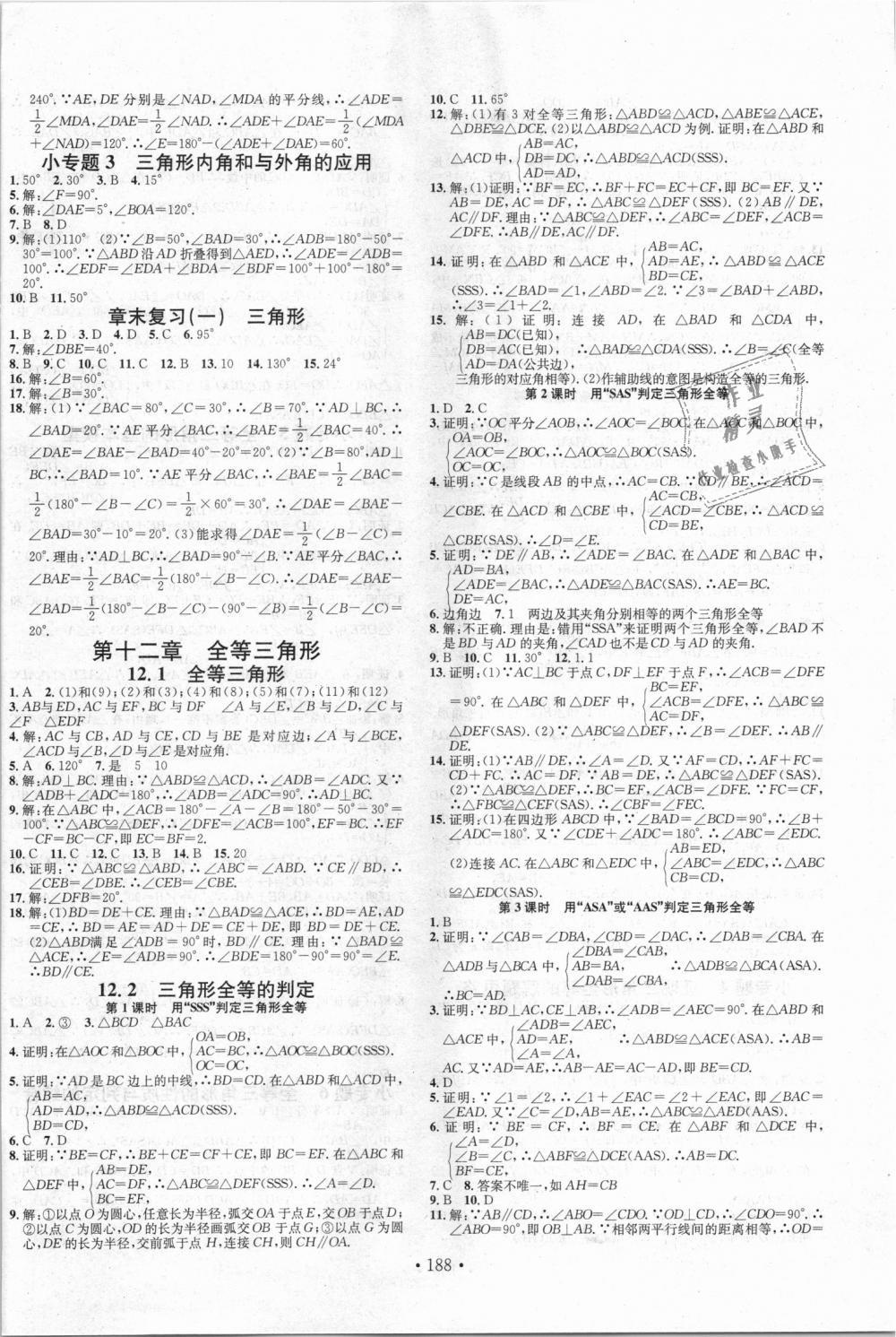 2018年名校課堂八年級數(shù)學(xué)上冊人教版 第2頁