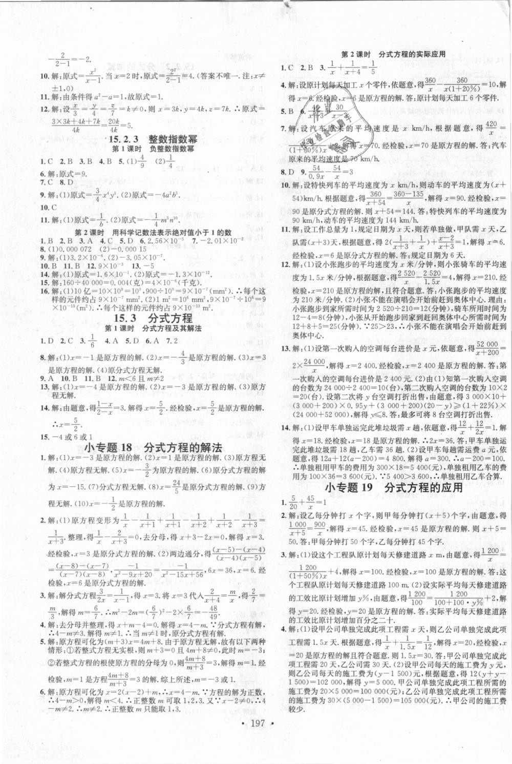 2018年名校课堂八年级数学上册人教版 第11页