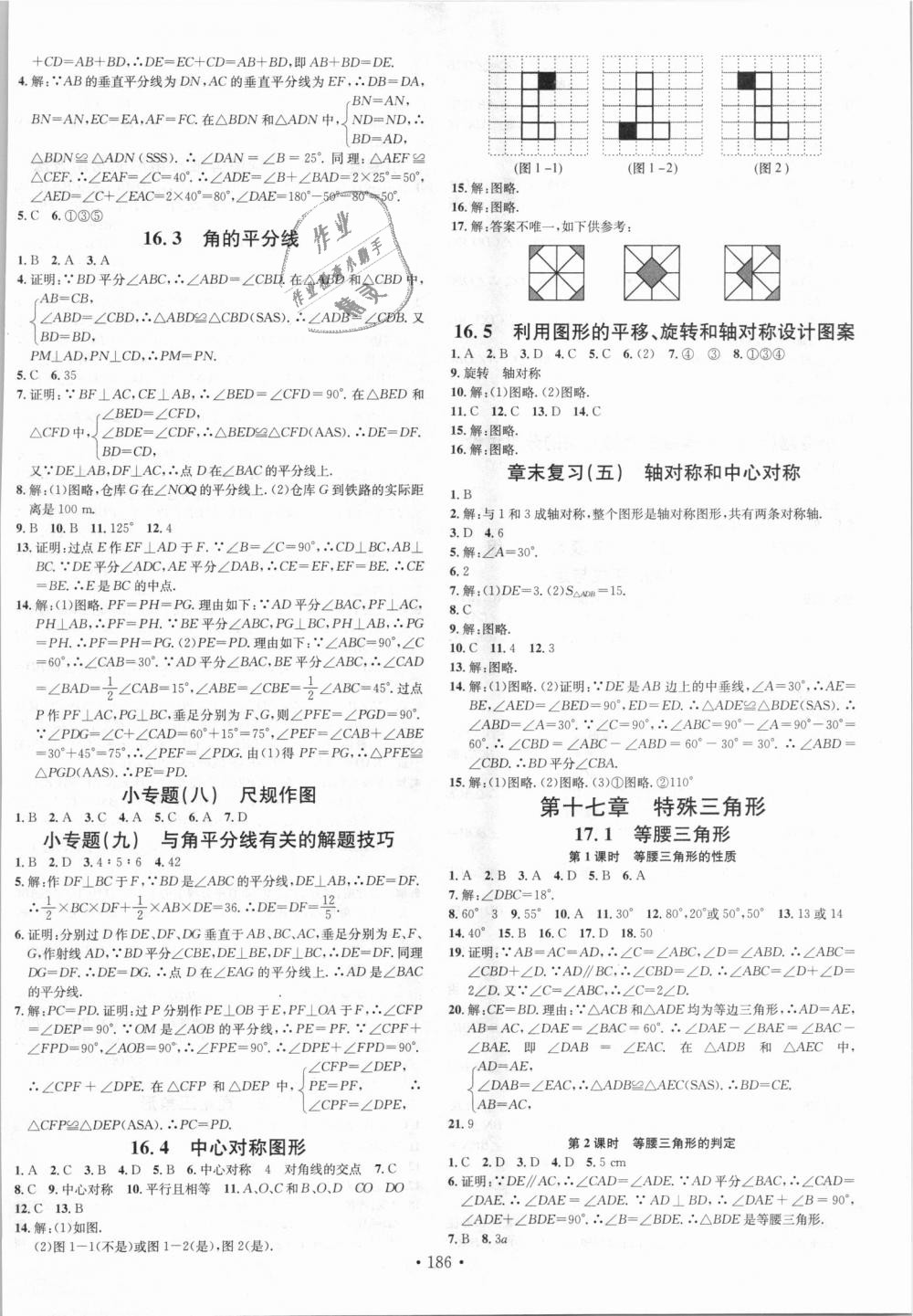 2018年名校課堂八年級數(shù)學(xué)上冊冀教版河北適用 第10頁