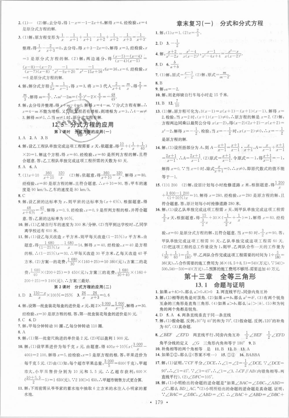 2018年名校課堂八年級數(shù)學上冊冀教版河北適用 第3頁