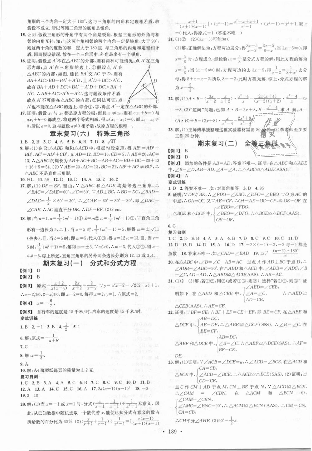 2018年名校課堂八年級數(shù)學上冊冀教版河北適用 第13頁