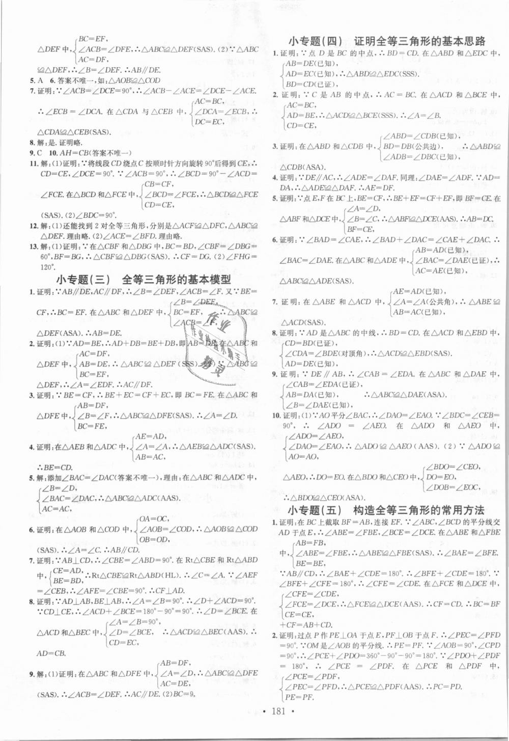 2018年名校課堂八年級(jí)數(shù)學(xué)上冊冀教版河北適用 第5頁