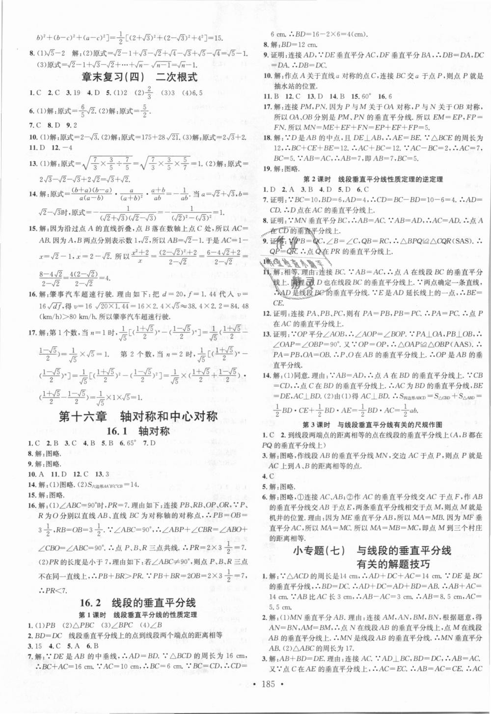 2018年名校課堂八年級數(shù)學(xué)上冊冀教版河北適用 第9頁