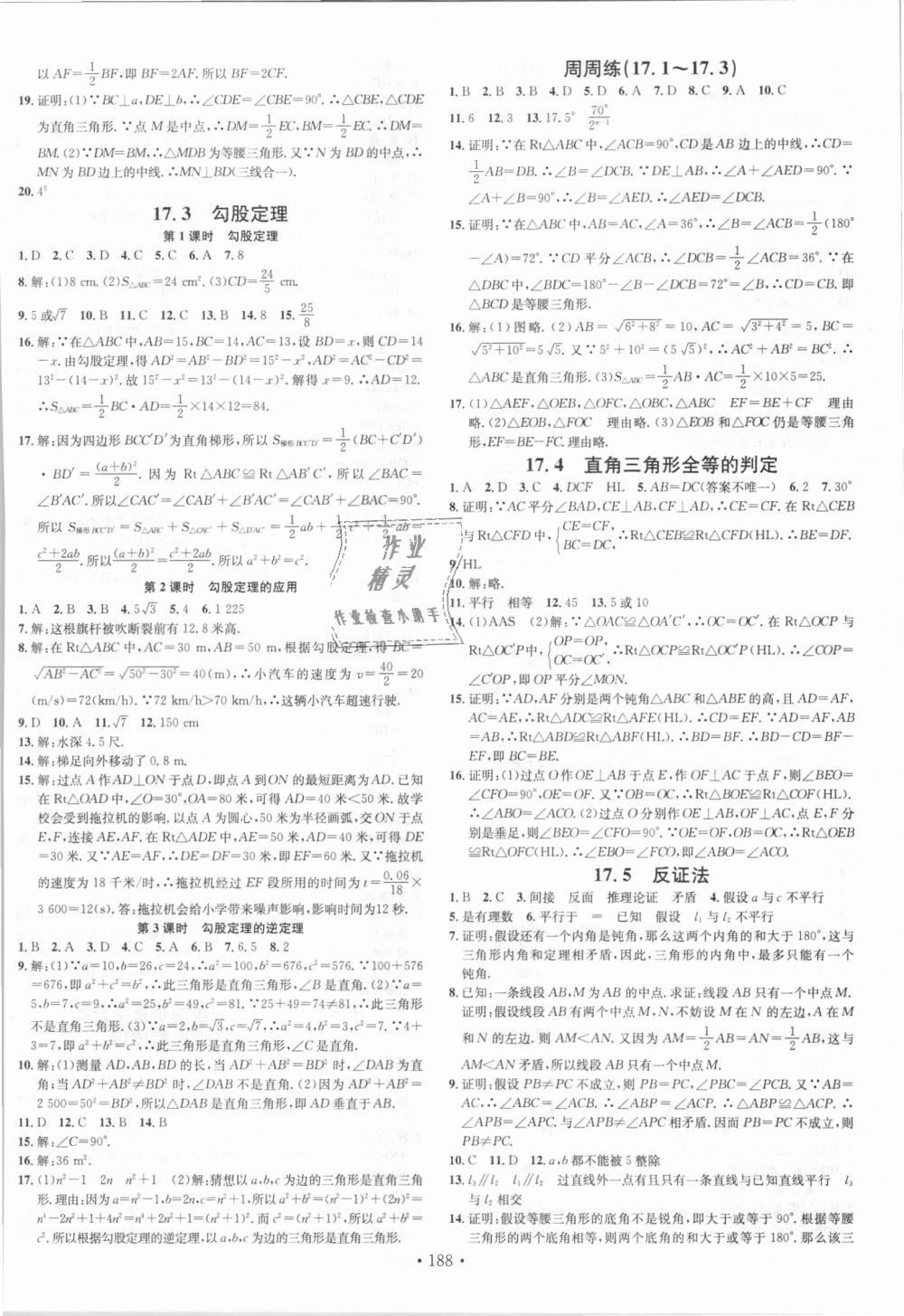 2018年名校課堂八年級(jí)數(shù)學(xué)上冊(cè)冀教版河北適用 第12頁(yè)