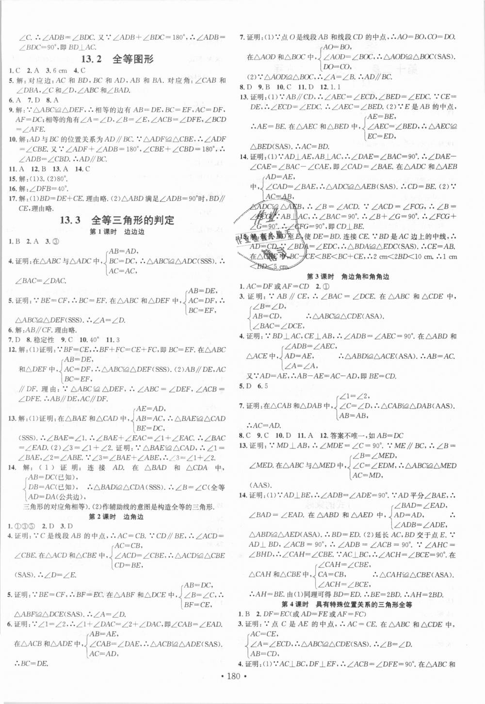 2018年名校課堂八年級數(shù)學(xué)上冊冀教版河北適用 第4頁