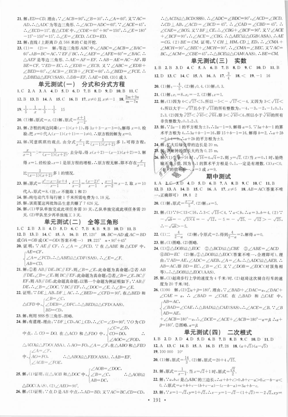 2018年名校課堂八年級數(shù)學(xué)上冊冀教版河北適用 第15頁