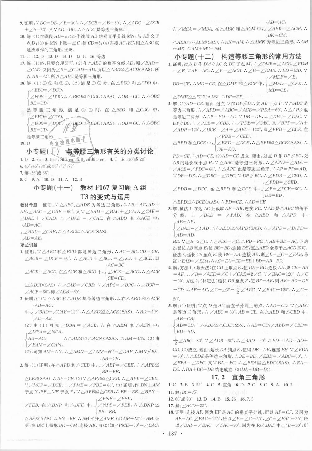 2018年名校課堂八年級數(shù)學(xué)上冊冀教版河北適用 第11頁