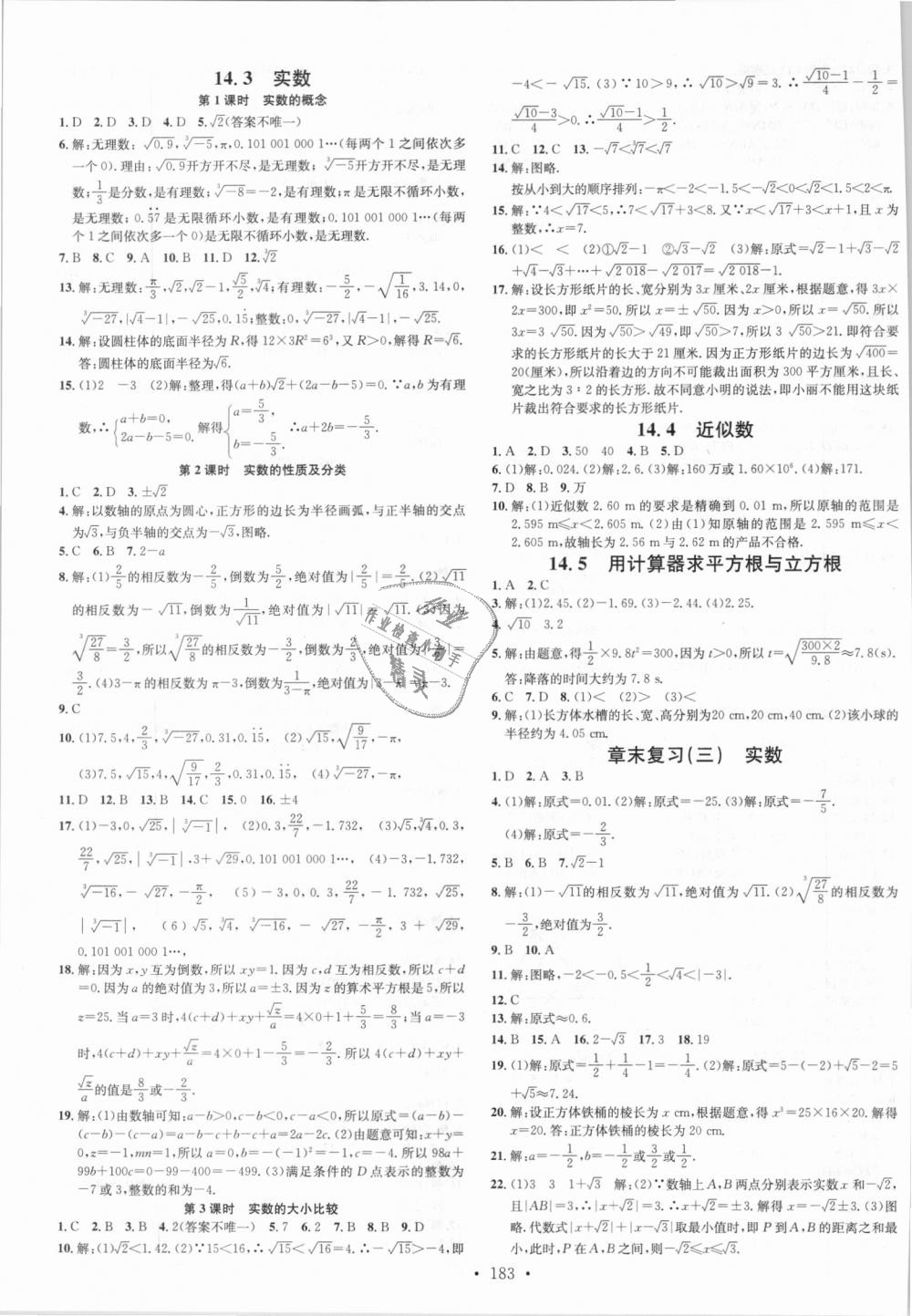 2018年名校課堂八年級(jí)數(shù)學(xué)上冊(cè)冀教版河北適用 第7頁