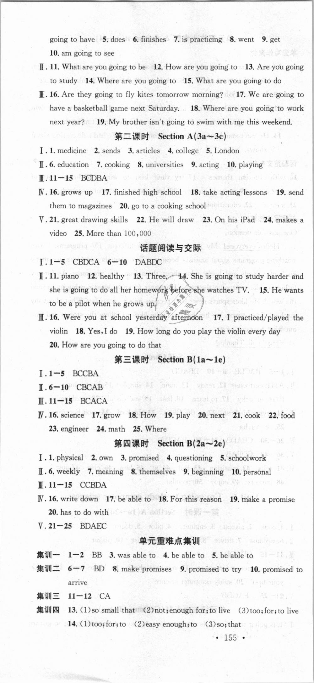 2018年名校課堂八年級英語上冊人教版 第10頁