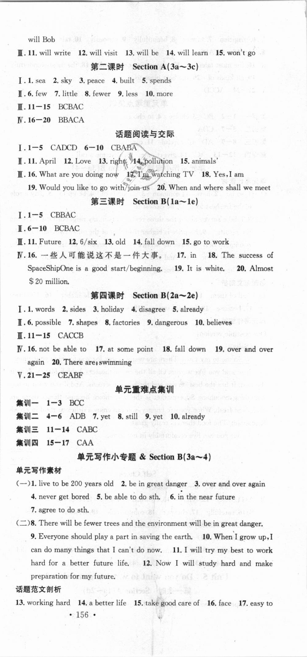 2018年名校课堂八年级英语上册人教版 第12页