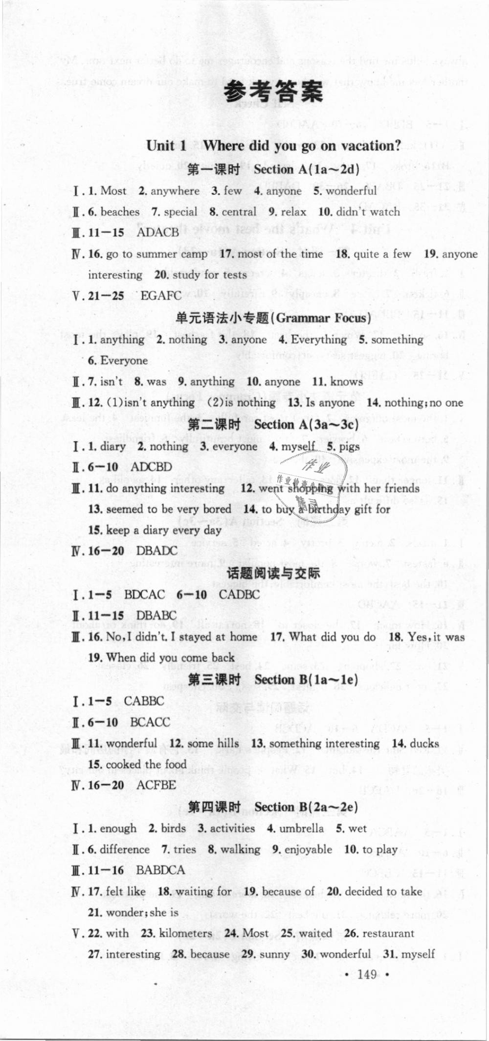 2018年名校課堂八年級英語上冊人教版 第1頁