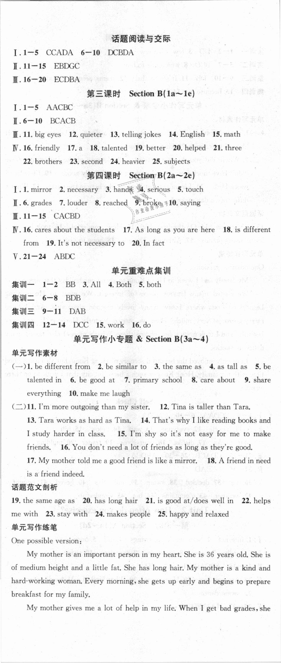 2018年名校课堂八年级英语上册人教版 第5页