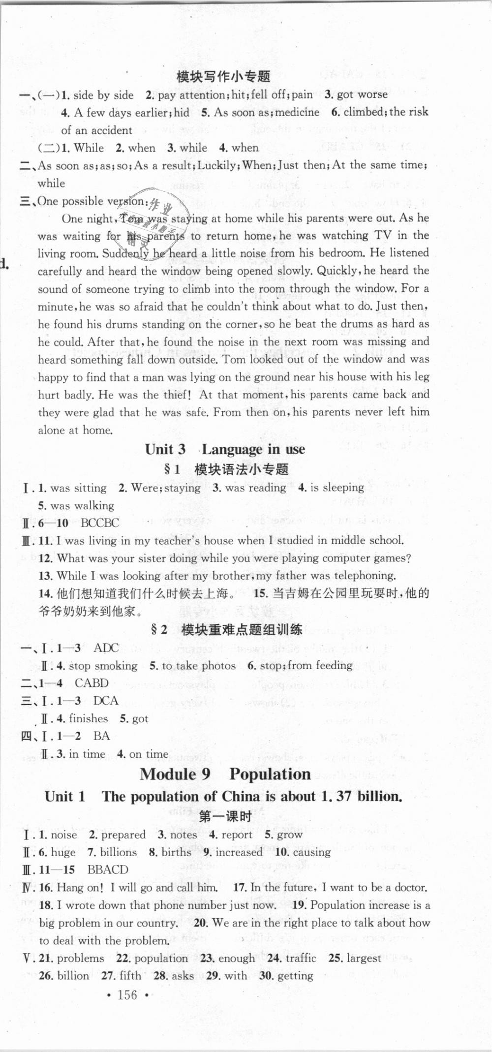 2018年名校課堂八年級(jí)英語上冊(cè)外研版 第12頁