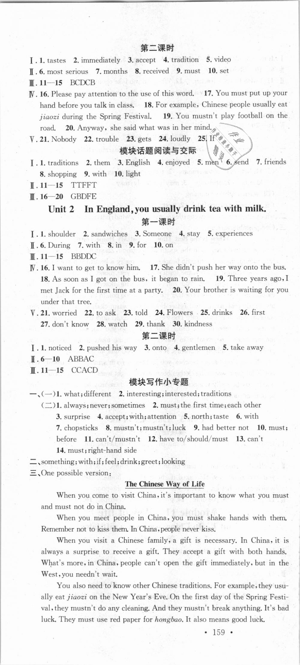 2018年名校課堂八年級英語上冊外研版 第16頁