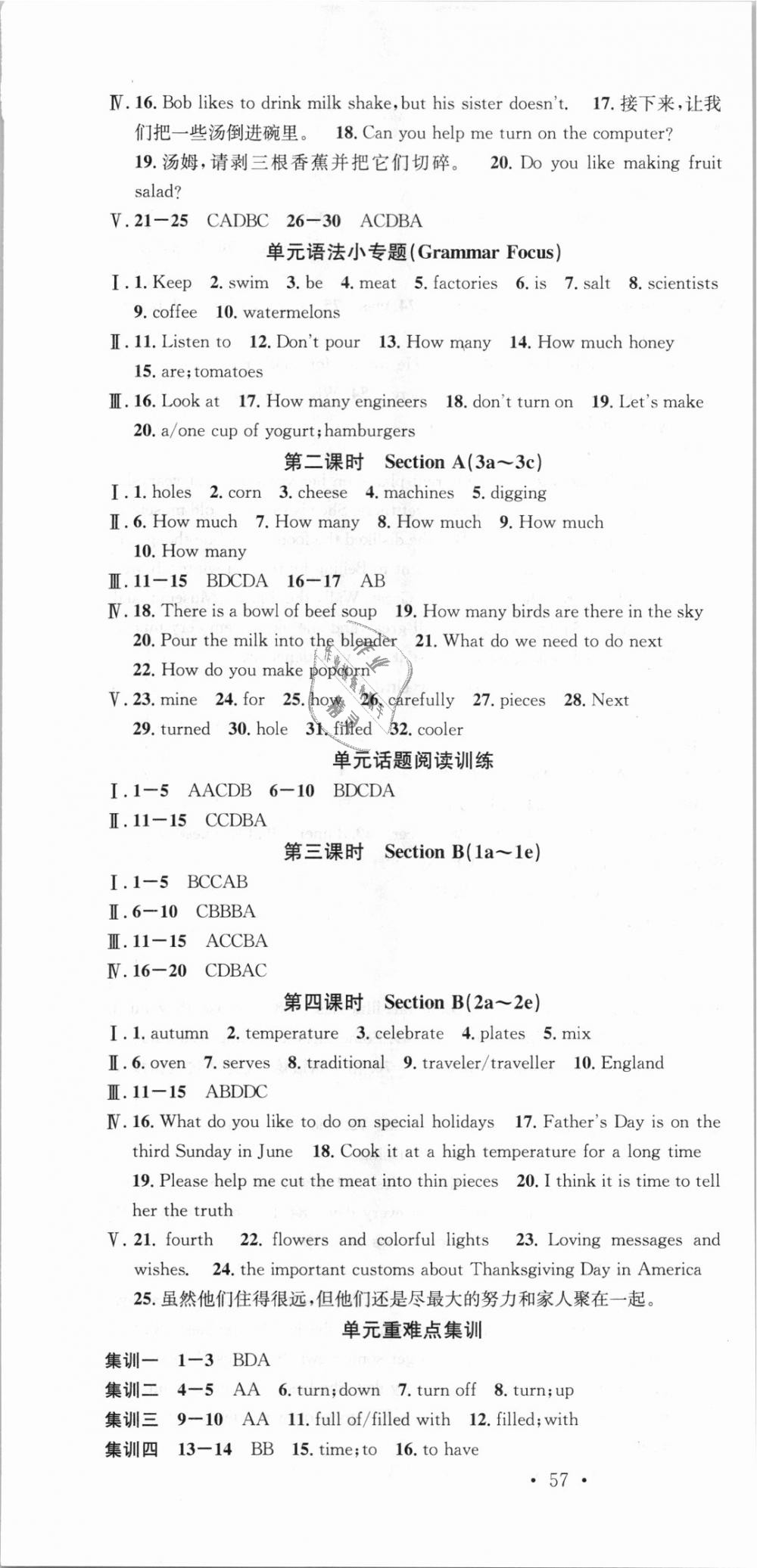 2018年名校課堂八年級(jí)英語上冊(cè)人教版河北專版武漢大學(xué)出版社 第13頁