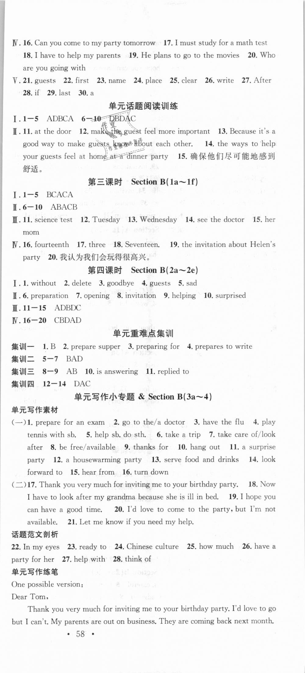 2018年名校課堂八年級英語上冊人教版河北專版武漢大學(xué)出版社 第15頁