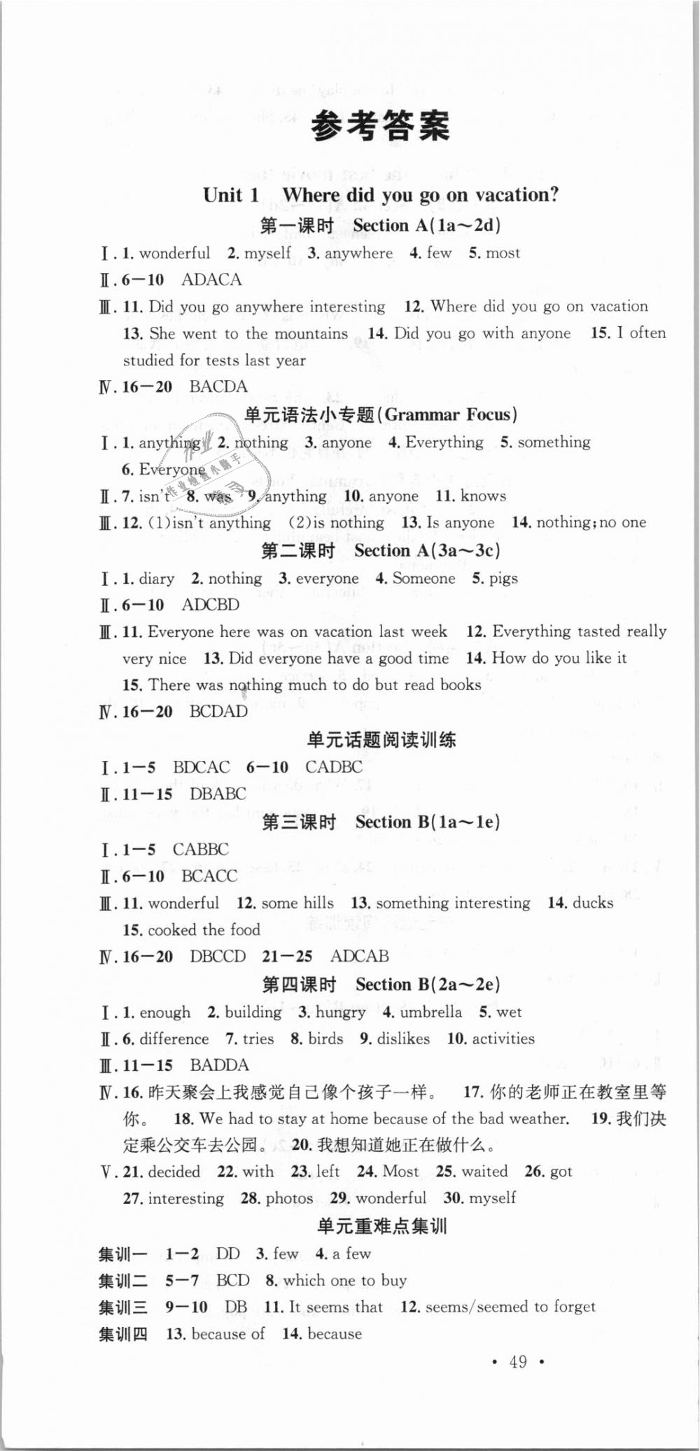 2018年名校课堂八年级英语上册人教版河北专版武汉大学出版社 第1页