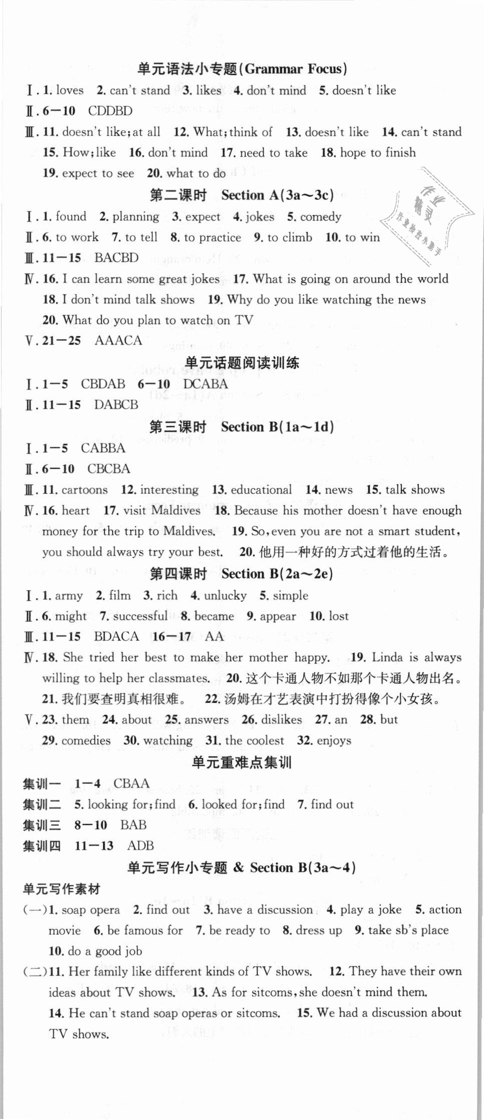 2018年名校課堂八年級(jí)英語上冊人教版河北專版武漢大學(xué)出版社 第8頁