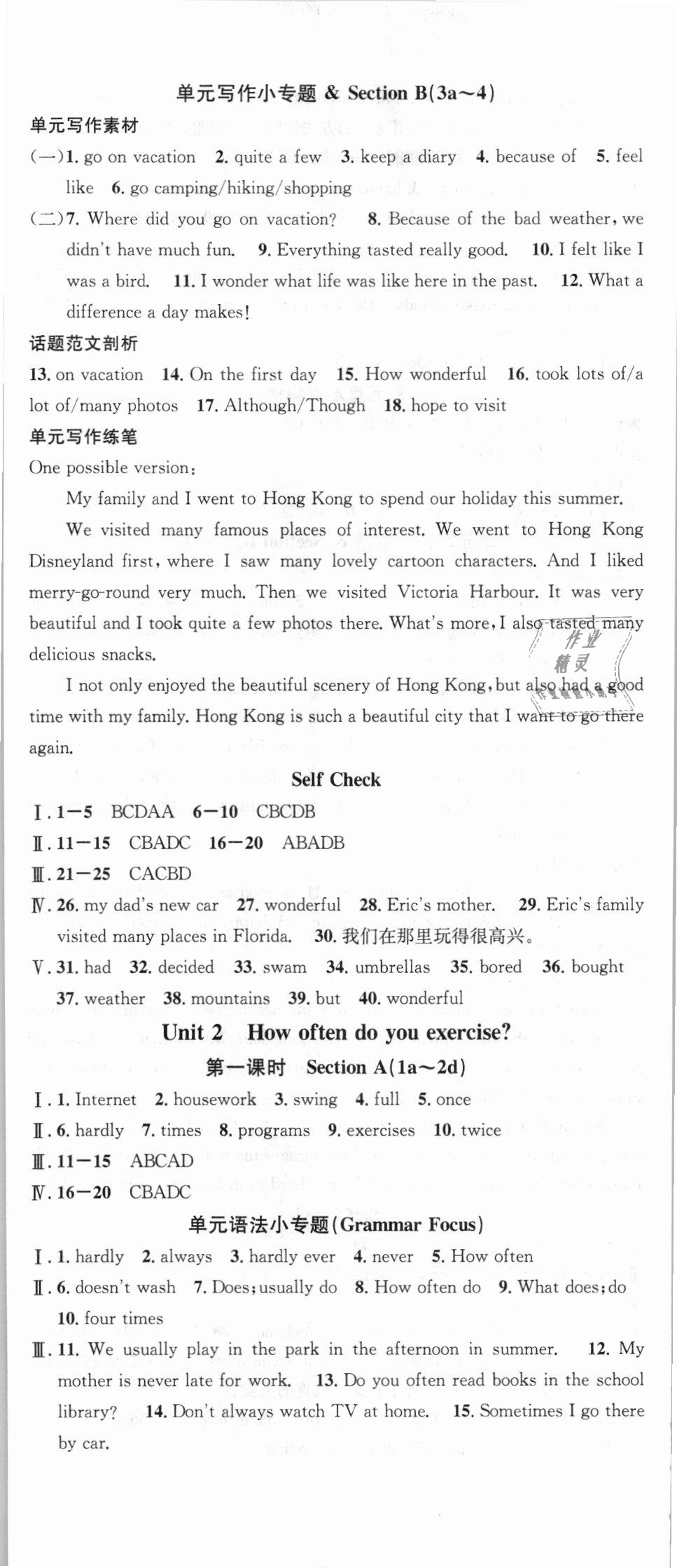 2018年名校課堂八年級(jí)英語上冊(cè)人教版河北專版武漢大學(xué)出版社 第2頁