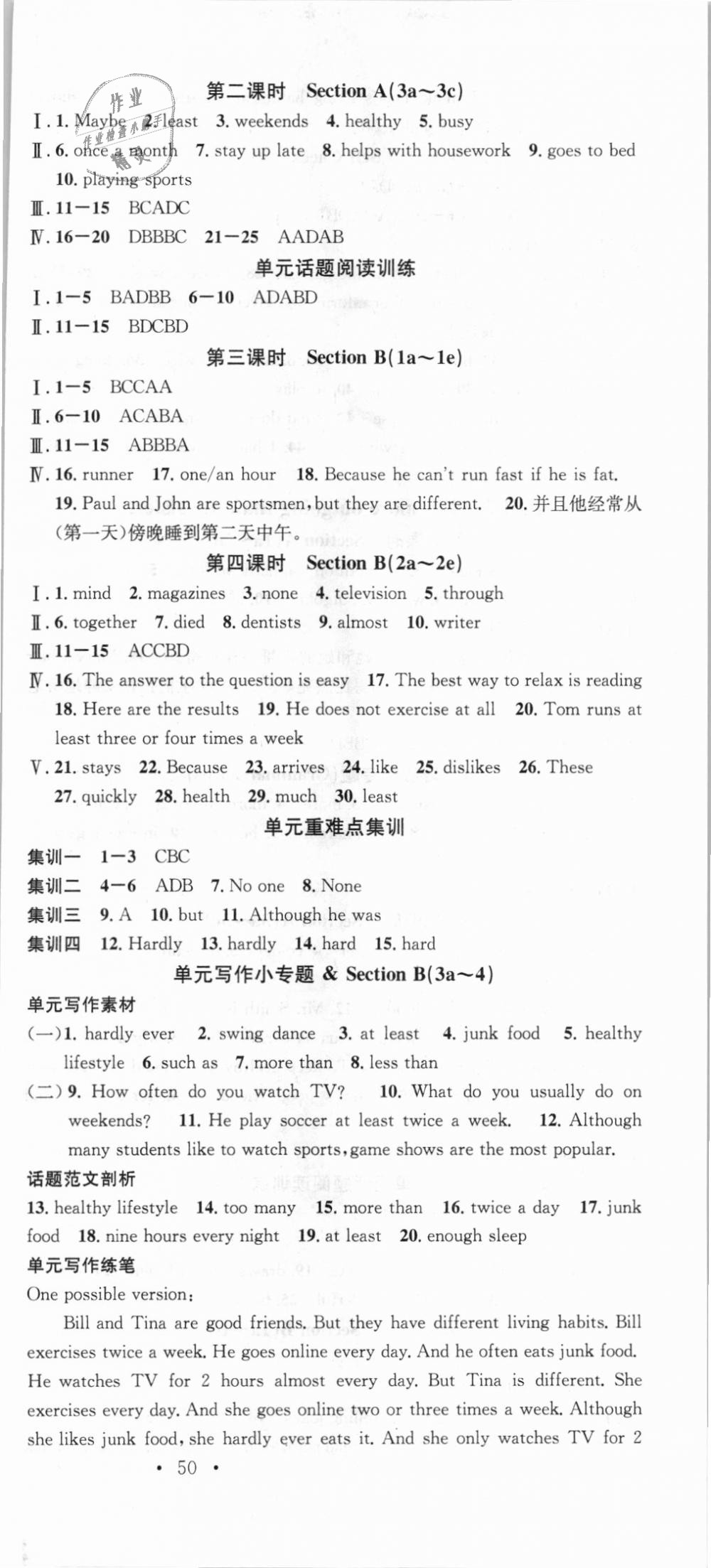 2018年名校課堂八年級(jí)英語(yǔ)上冊(cè)人教版河北專(zhuān)版武漢大學(xué)出版社 第3頁(yè)