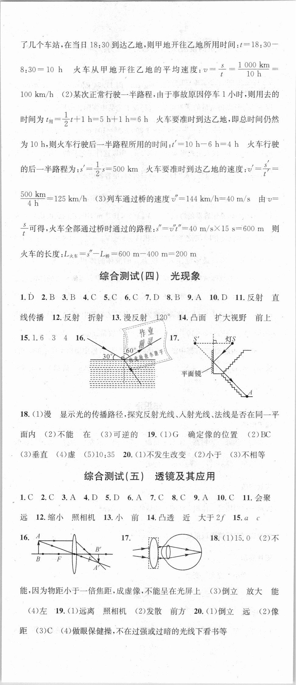 2018年名校课堂八年级物理上册人教版 第23页