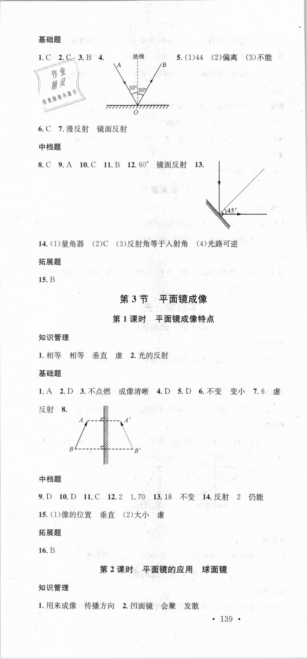 2018年名校課堂八年級物理上冊人教版 第10頁