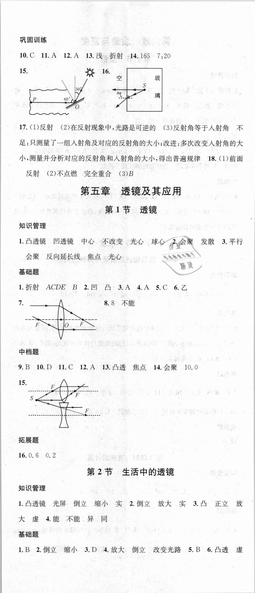 2018年名校课堂八年级物理上册人教版 第14页