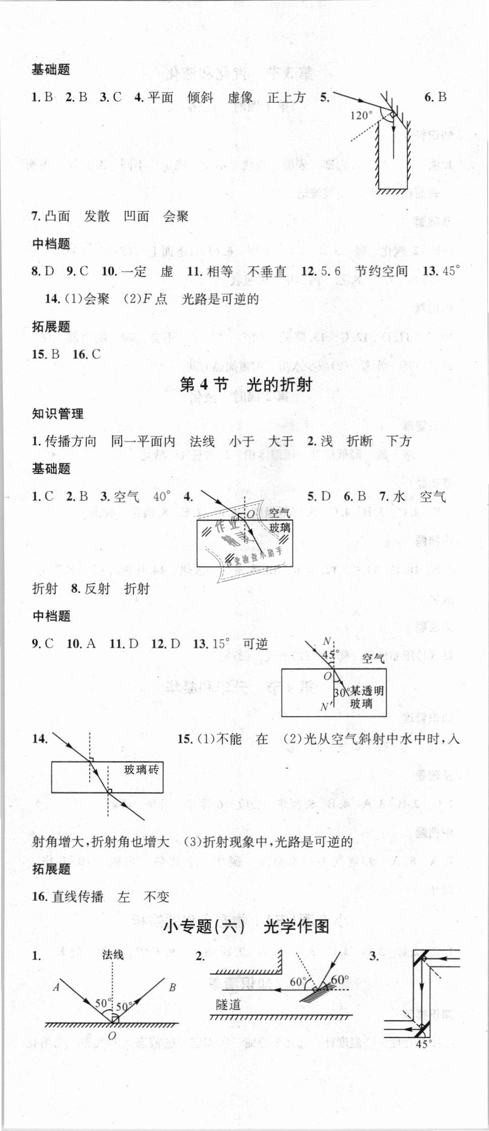 2018年名校课堂八年级物理上册人教版 第11页