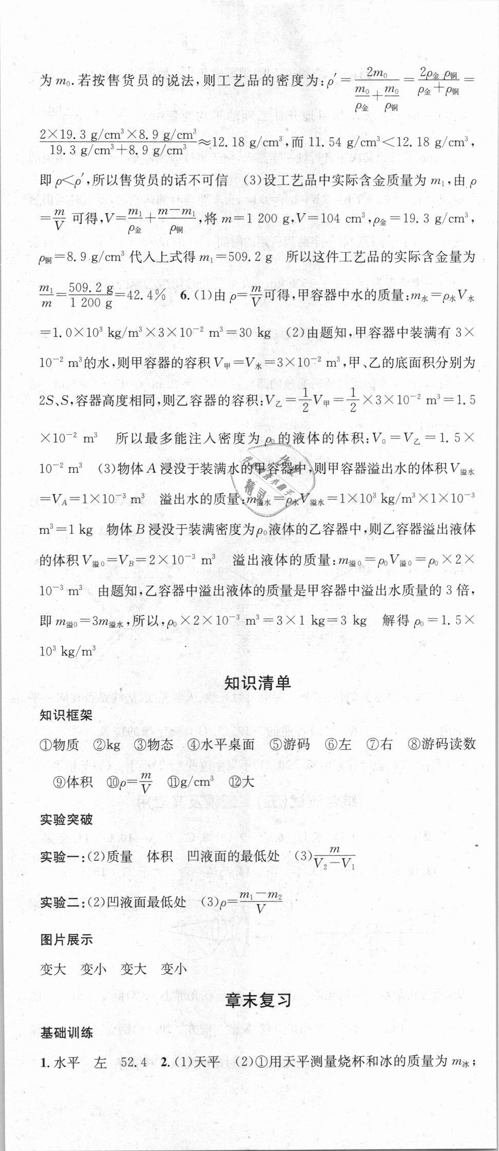 2018年名校課堂八年級(jí)物理上冊(cè)人教版 第20頁(yè)