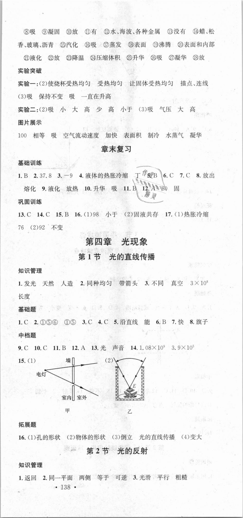 2018年名校课堂八年级物理上册人教版 第9页