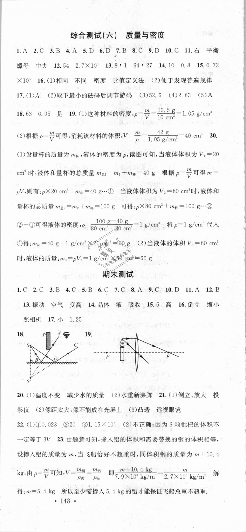 2018年名校課堂八年級(jí)物理上冊(cè)人教版 第24頁(yè)