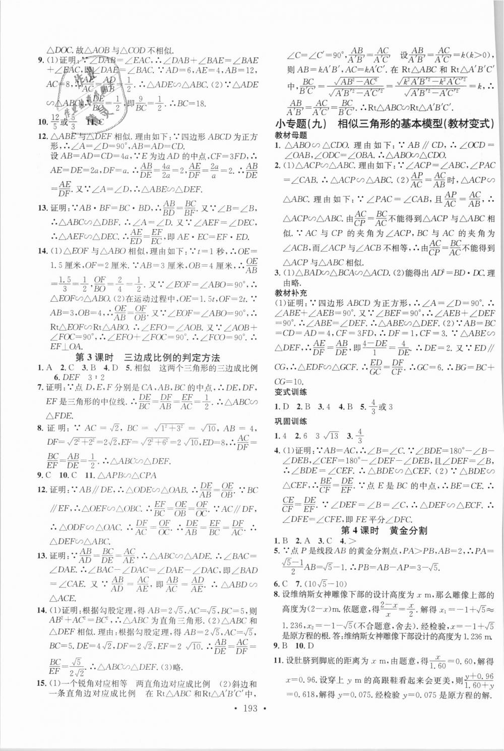 2018年名校課堂九年級數(shù)學上冊北師大版 第11頁