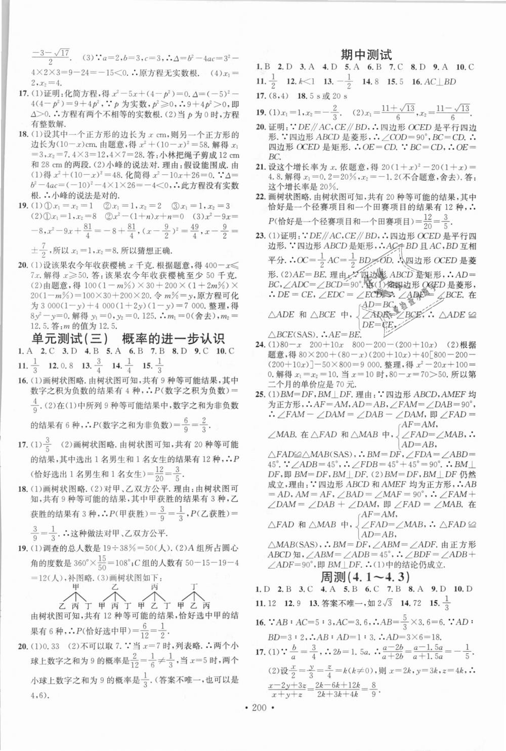 2018年名校課堂九年級數(shù)學(xué)上冊北師大版 第18頁