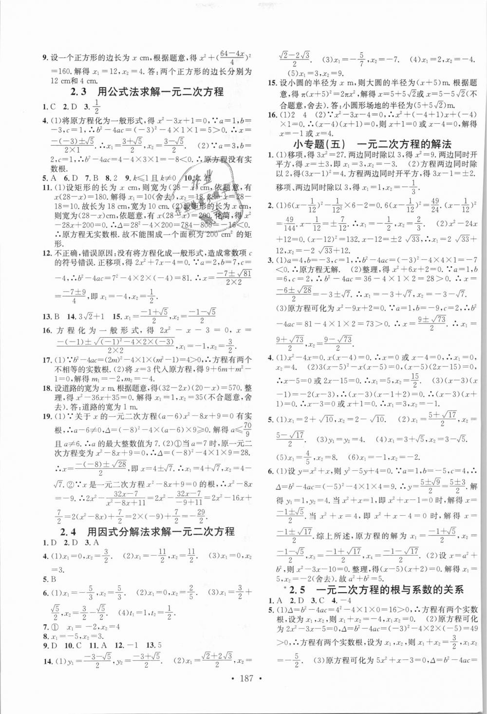 2018年名校课堂九年级数学上册北师大版 第5页