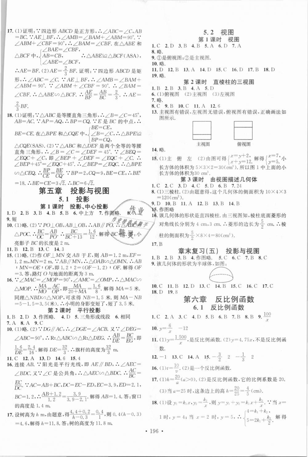 2018年名校課堂九年級數(shù)學上冊北師大版 第14頁