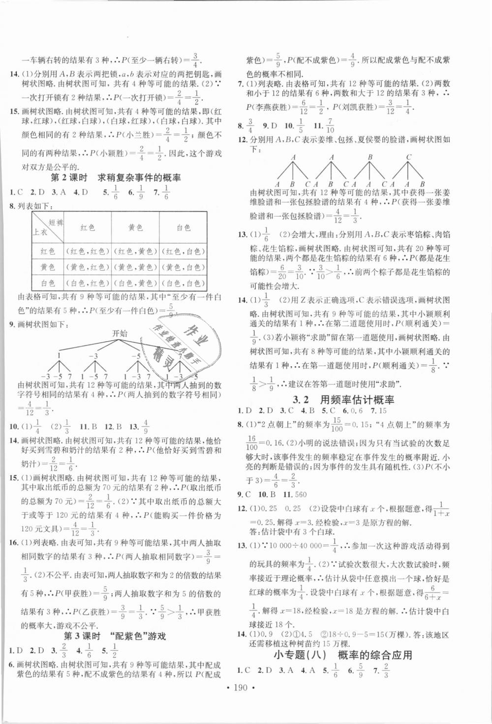 2018年名校課堂九年級數(shù)學上冊北師大版 第8頁