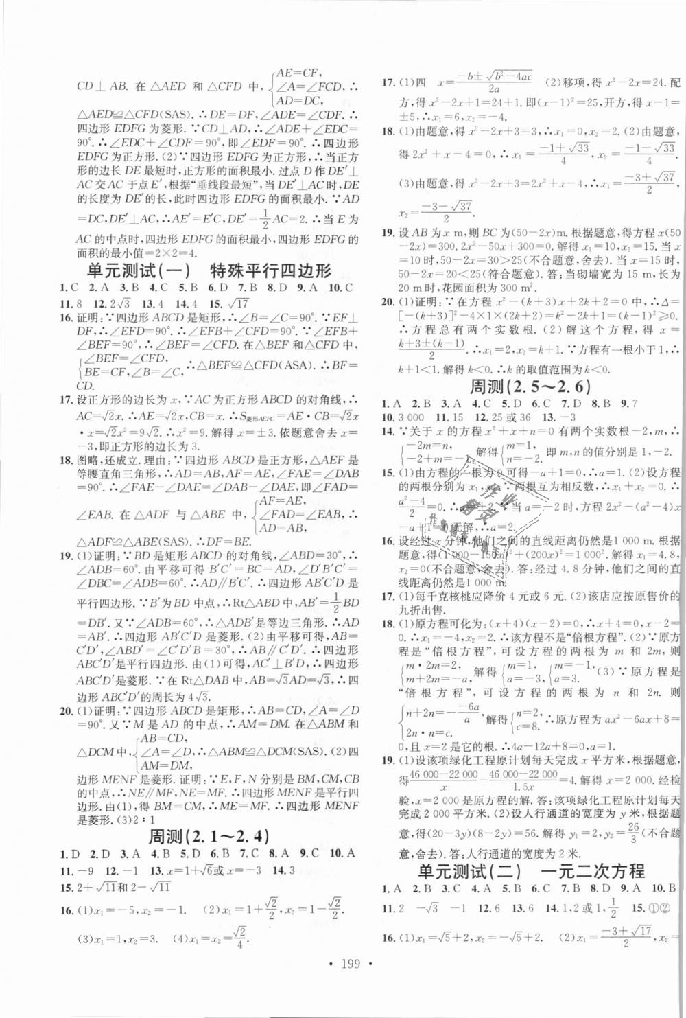 2018年名校課堂九年級數(shù)學(xué)上冊北師大版 第17頁