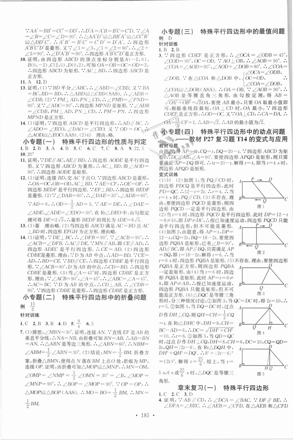 2018年名校課堂九年級(jí)數(shù)學(xué)上冊(cè)北師大版 第3頁