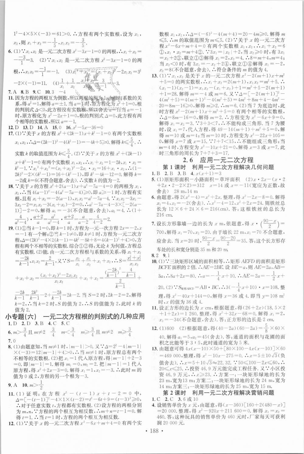 2018年名校课堂九年级数学上册北师大版 第6页