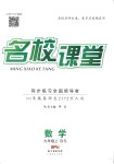 2018年名校課堂九年級數(shù)學(xué)上冊北師大版