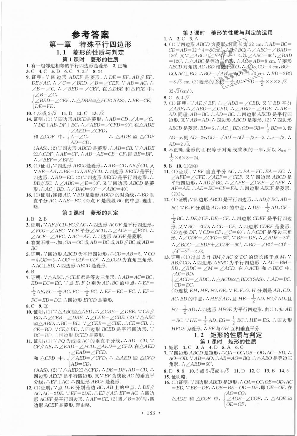 2018年名校課堂九年級數(shù)學(xué)上冊北師大版 第1頁