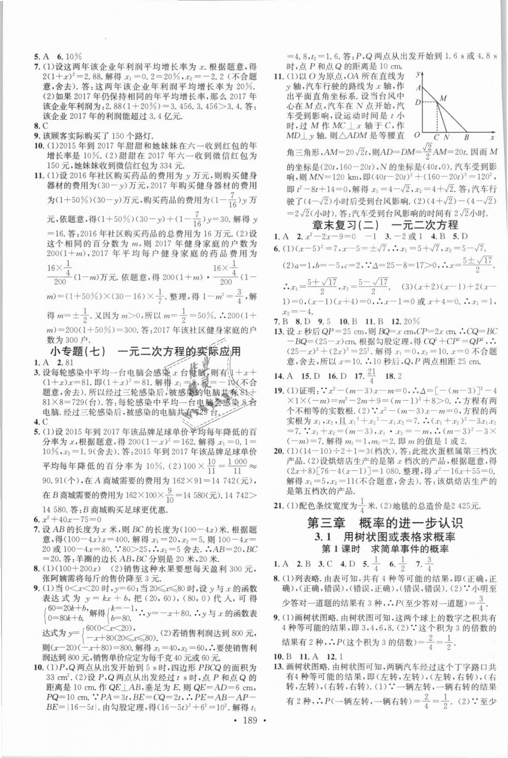 2018年名校課堂九年級數(shù)學(xué)上冊北師大版 第7頁