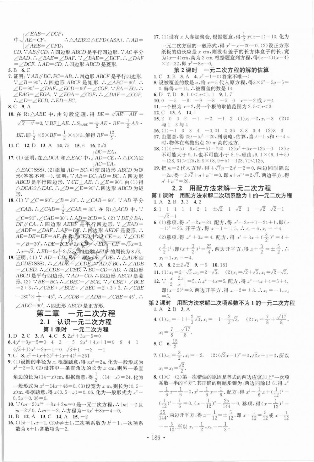 2018年名校课堂九年级数学上册北师大版 第4页